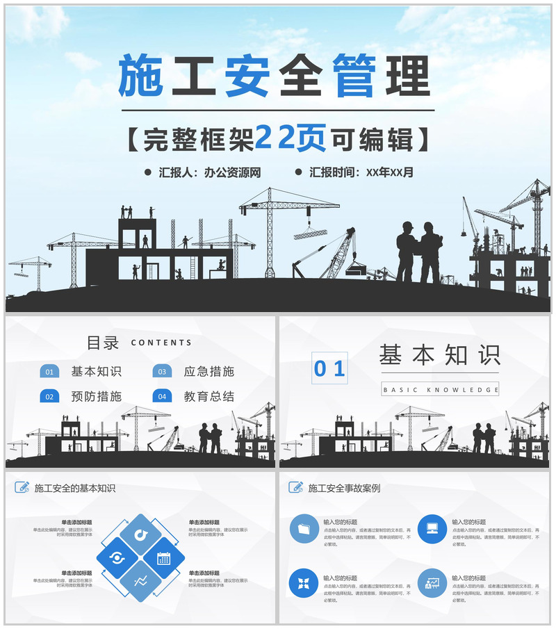建筑工地施工安全隐患排查报告施工问题解决措施PPT模板
