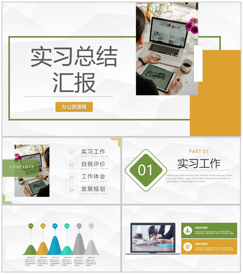建筑公司实习生员工实习期间工作情况汇总思想汇报总结PPT模板