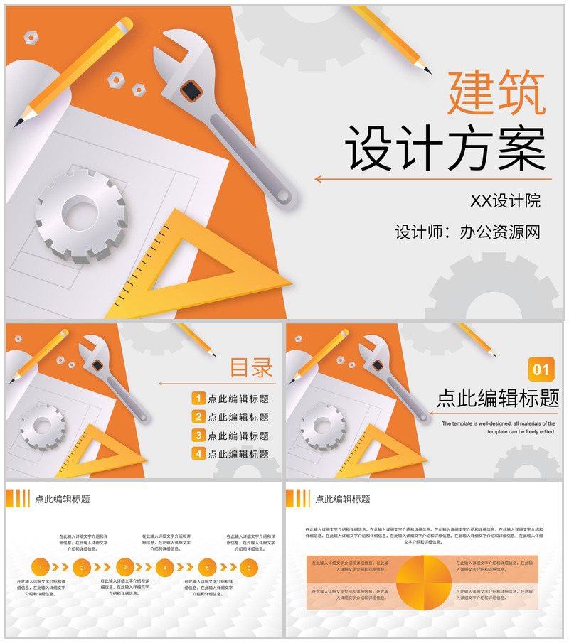 建筑设计方案房地产行业工作汇报项目路工程计划PPT模板