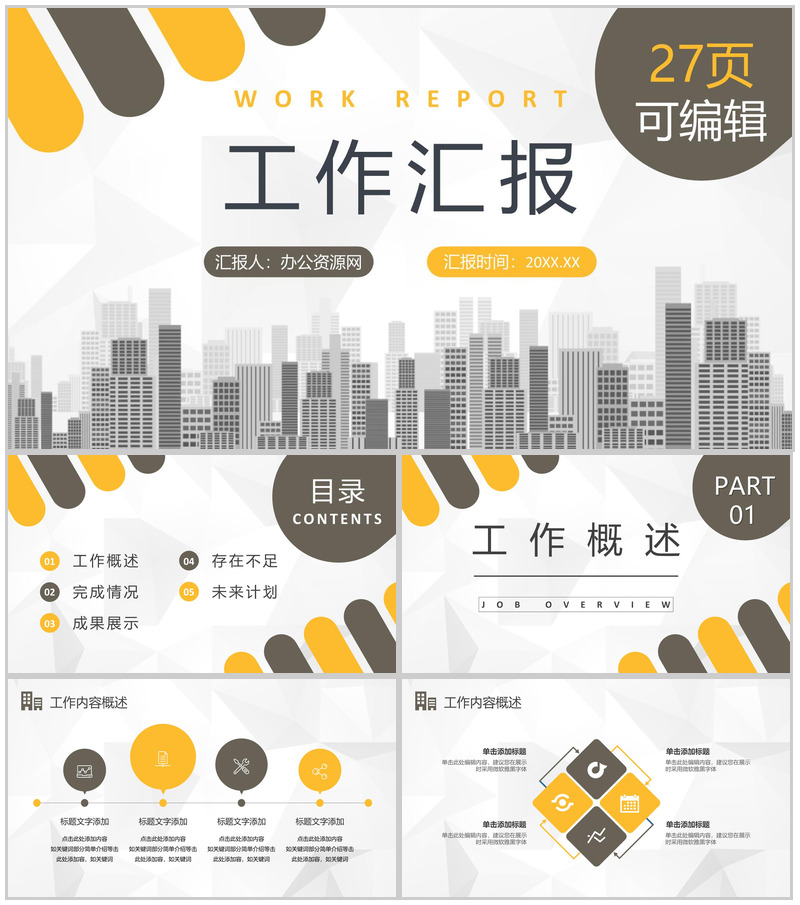 建筑施工安全工作报告建筑工程年中工作总结PPT模板