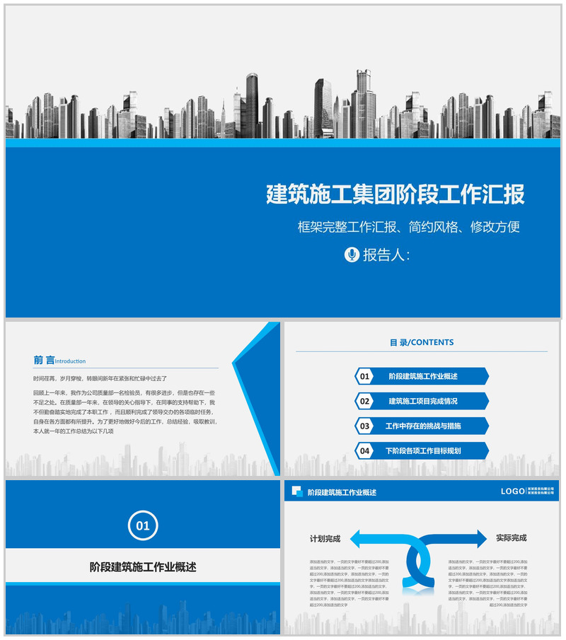 建筑施工集团阶段施工方案设计基本步骤工作汇报PPT模板 (1)