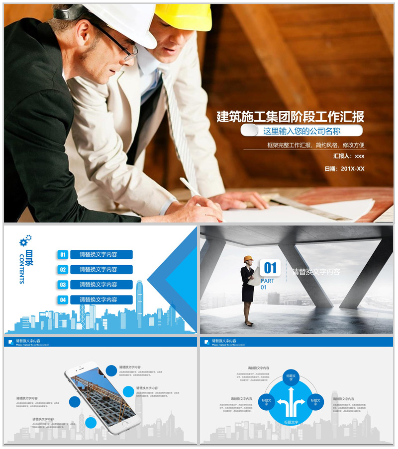 建筑施工集团阶段施工方案设计基本步骤工作汇报PPT模板