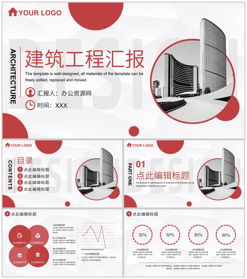 建筑项目进度汇报分析计划房地产建筑营销策划方案工作汇报PPT模板