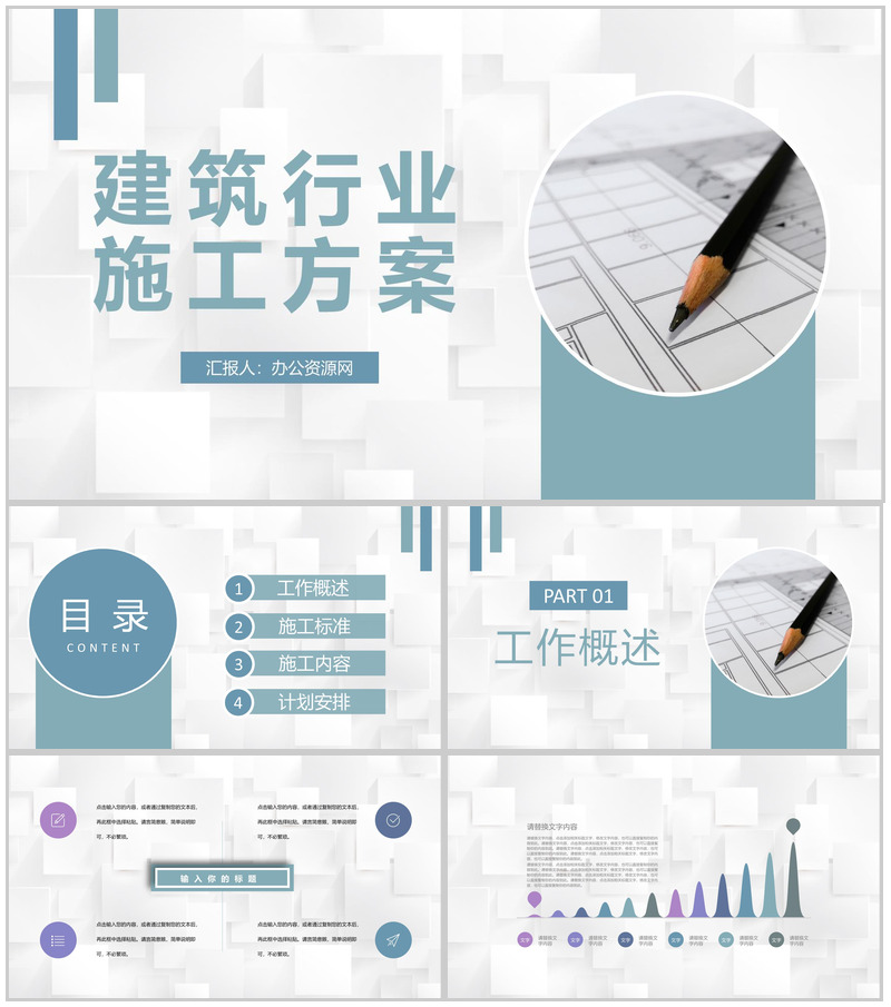 建筑行业施工方案工地人员施工标准要求说明PPT模板