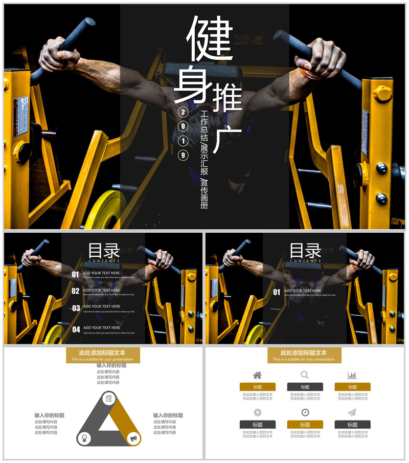 健身推广工作总结健身展示汇报PPT模板