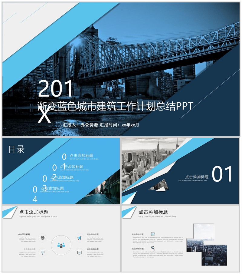 渐变蓝色城市建筑述职报告工作计划总结PPT模板