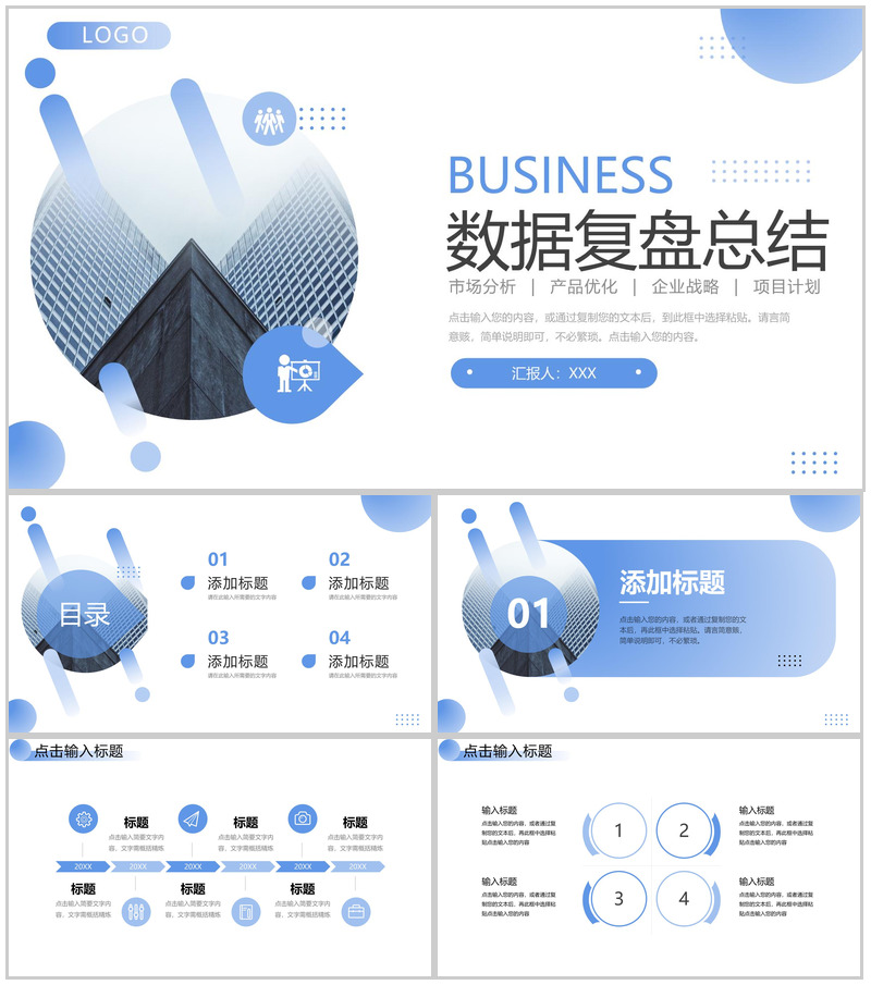 渐变蓝商务风项目数据复盘总结企业战略分析PPT模板