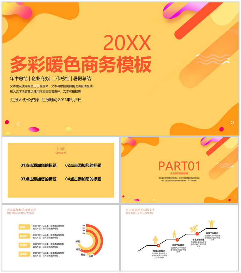 渐变暖色扁平化商务办公工作总结PPT模板