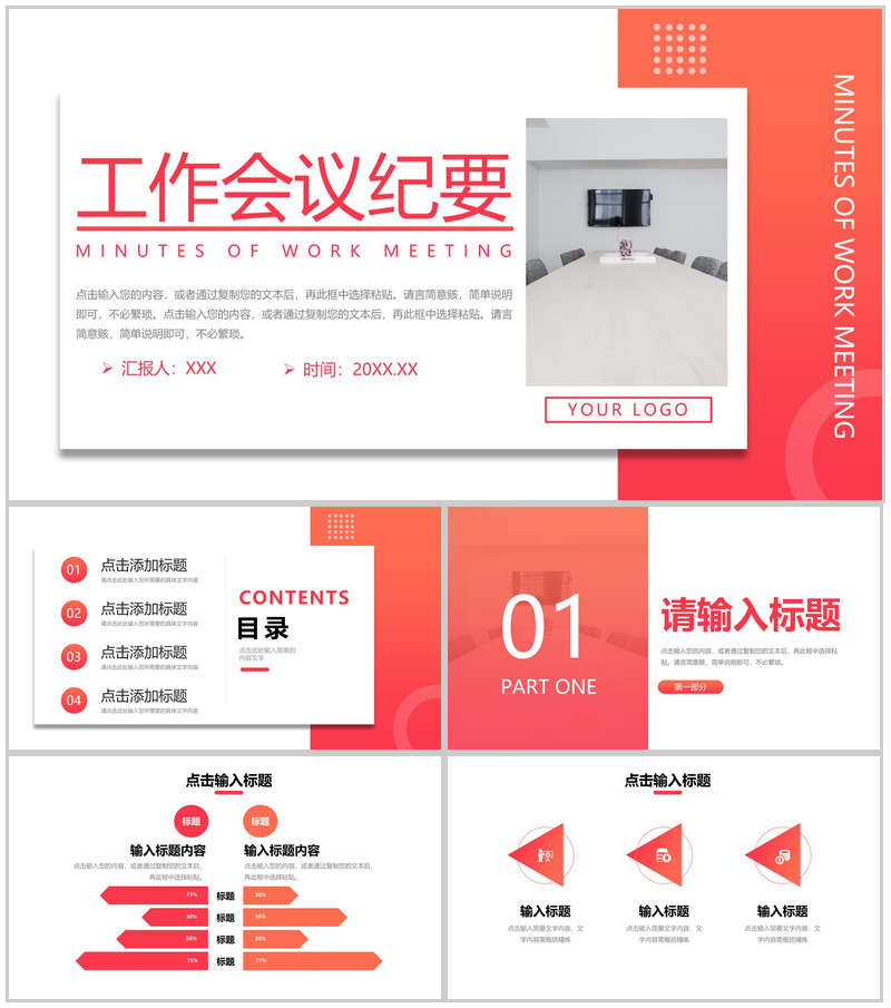 渐变商务风公司部门工作会议纪要述职报告PPT模板