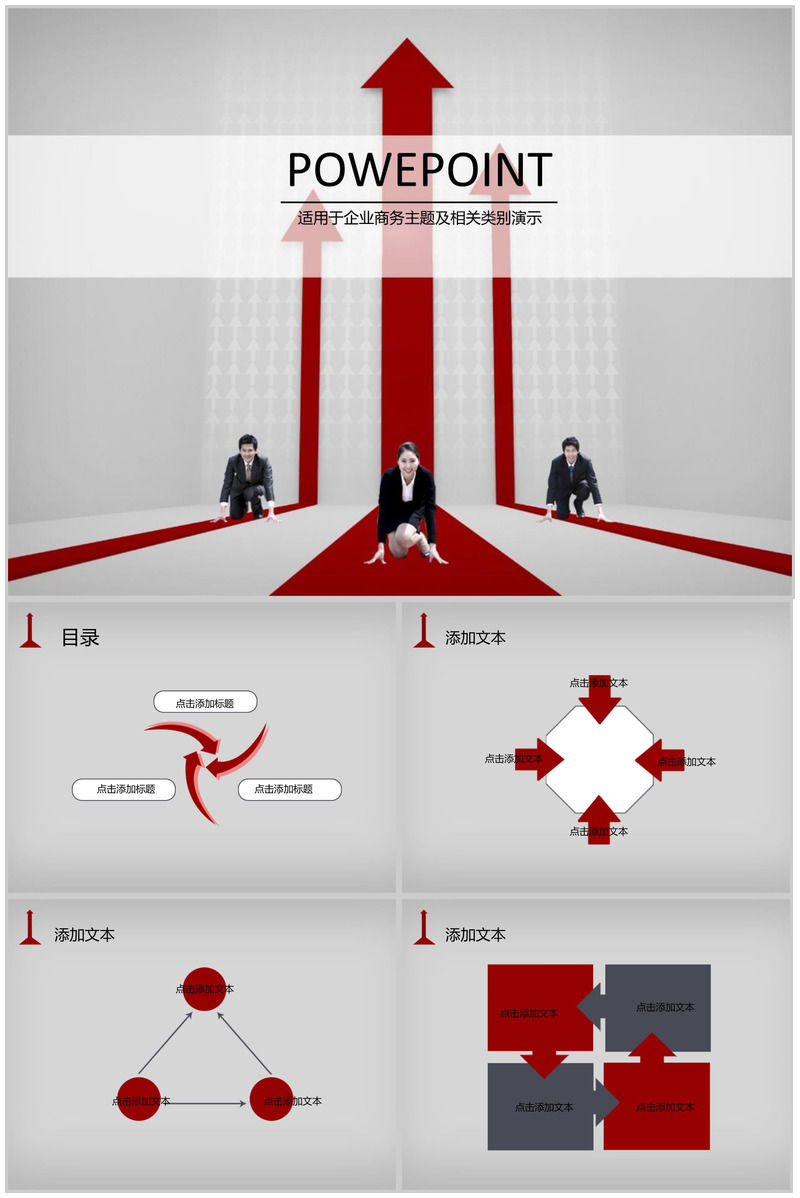 箭头冲刺人生商务总结PPT模板