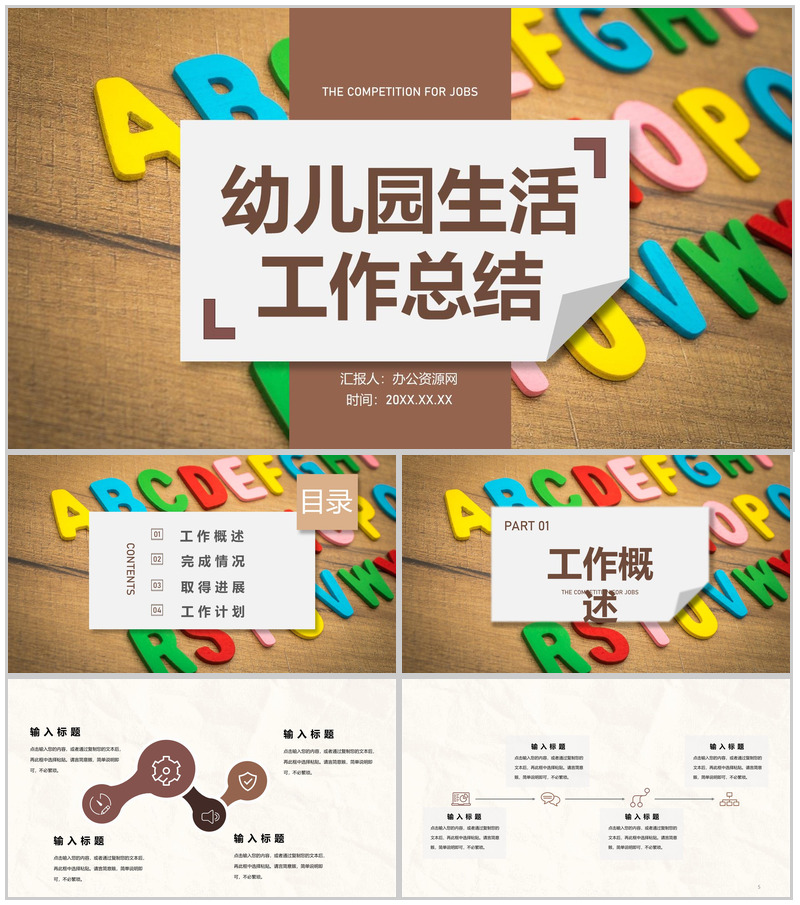 教师工作总结班级学习情况汇报幼儿园教学教育工作总结PPT模板