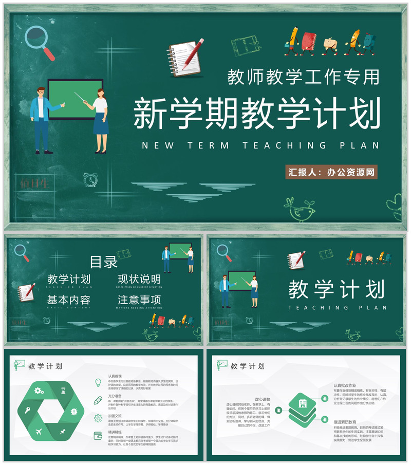 教师新学期教学工作计划介绍班级课程教育教研总结PPT模板
