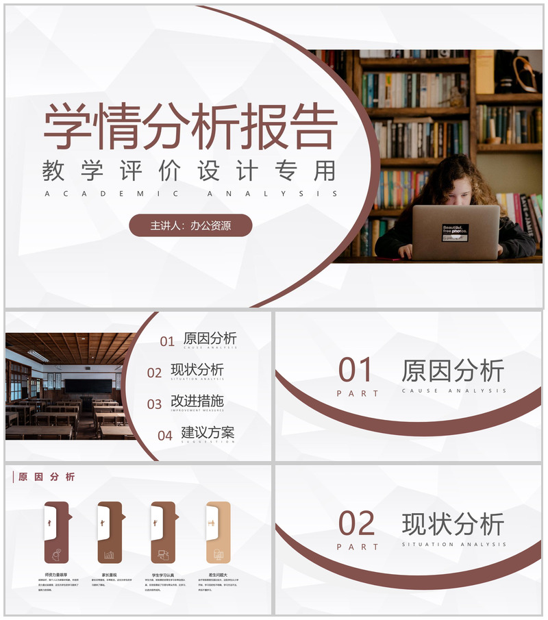 教学设计方案学生学情分析教职员工意见征集PPT模板