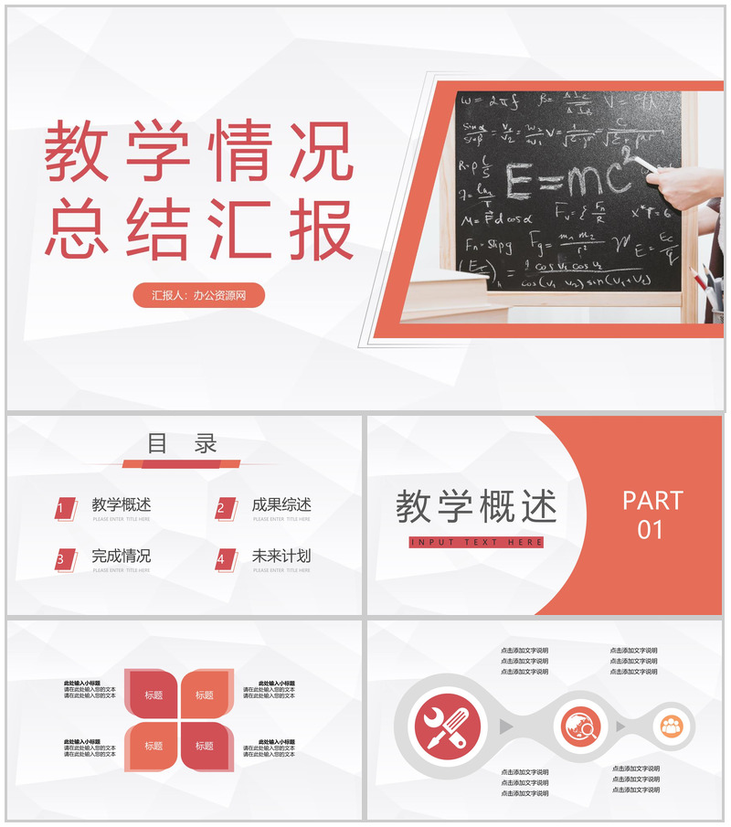 教育教学情况汇报学校老师学年教学成果展示工作述职汇报PPT模板