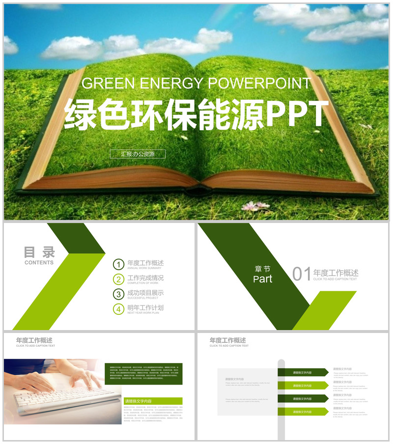 节能健康绿色环保能源工作总结汇报PPT模板