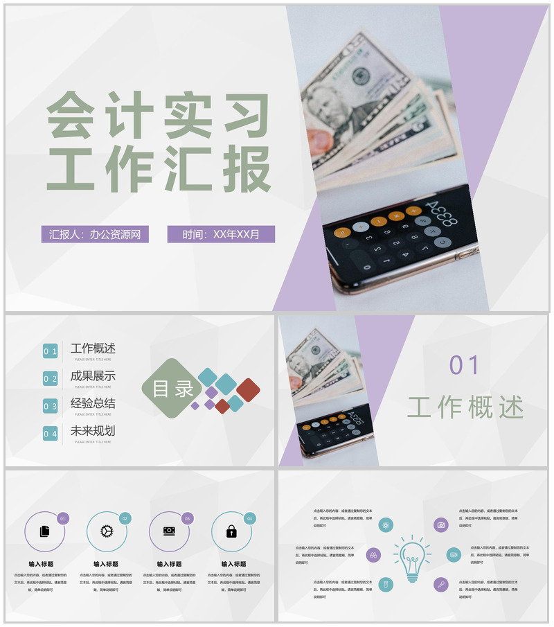 金融公司财务部会计实习工作汇报员工财务工作成果总结PPT模板