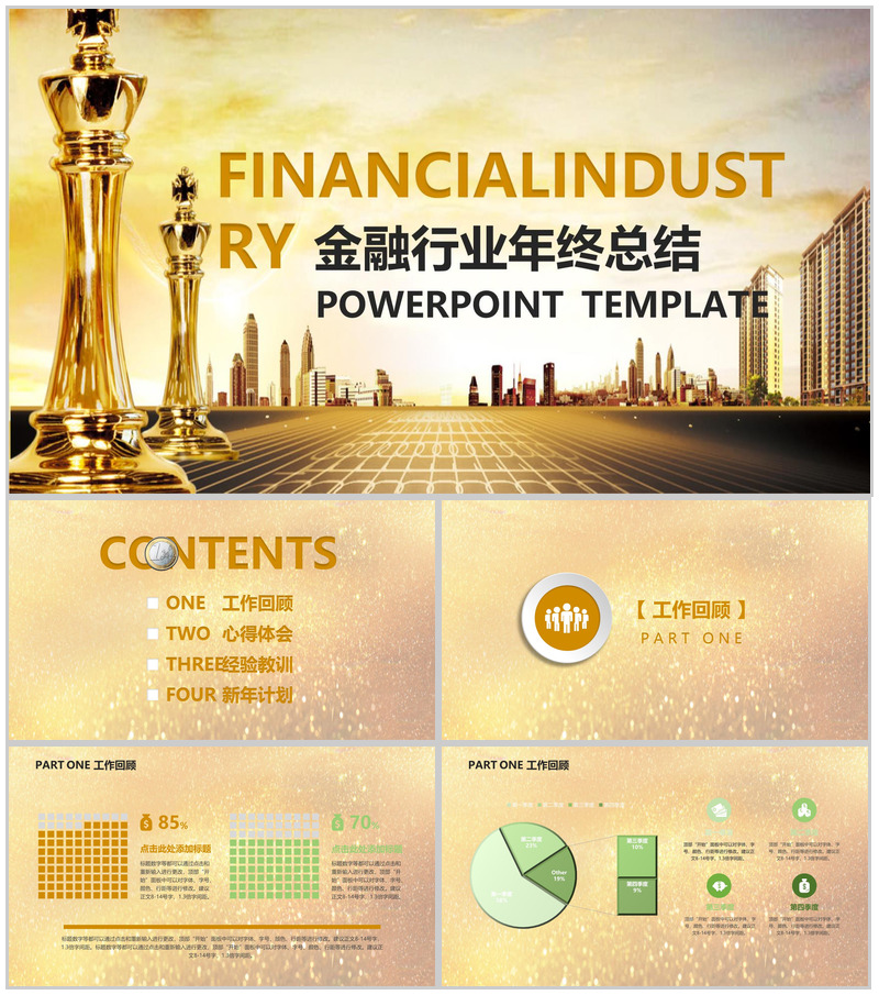 金融投资行业工作汇报年终总结PPT模板