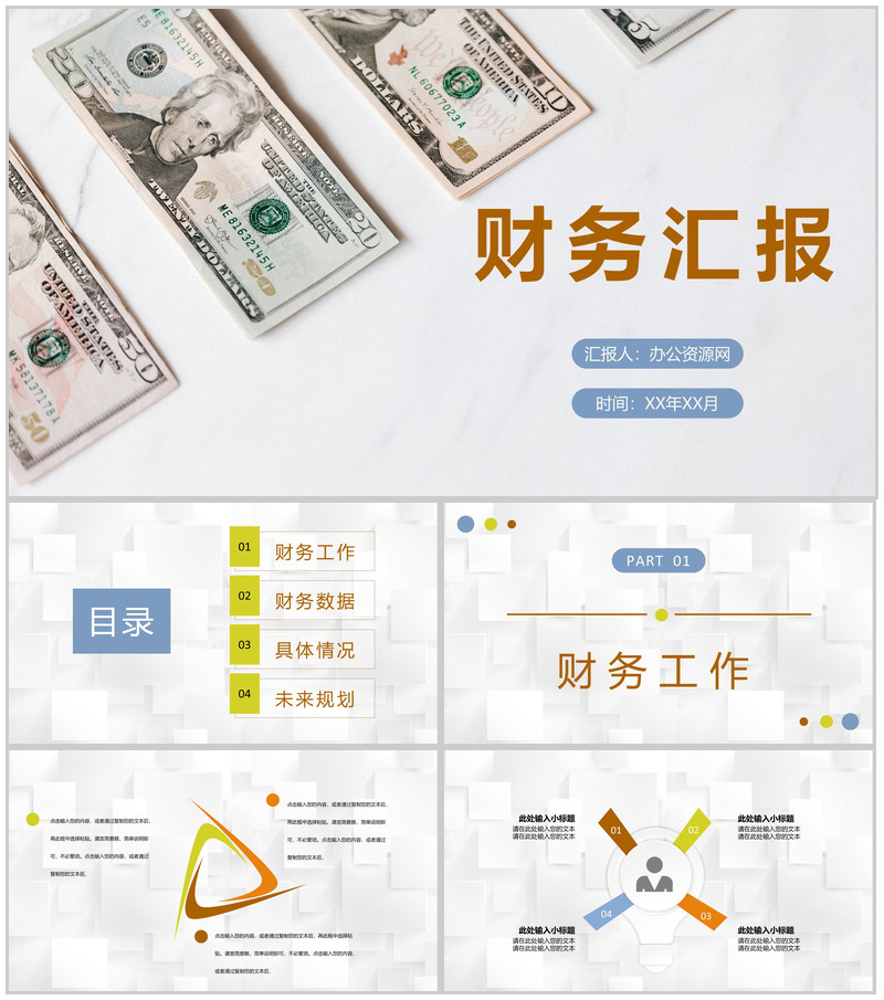 金融行业公司财务数据分析年度财务工作汇报通用PPT模板