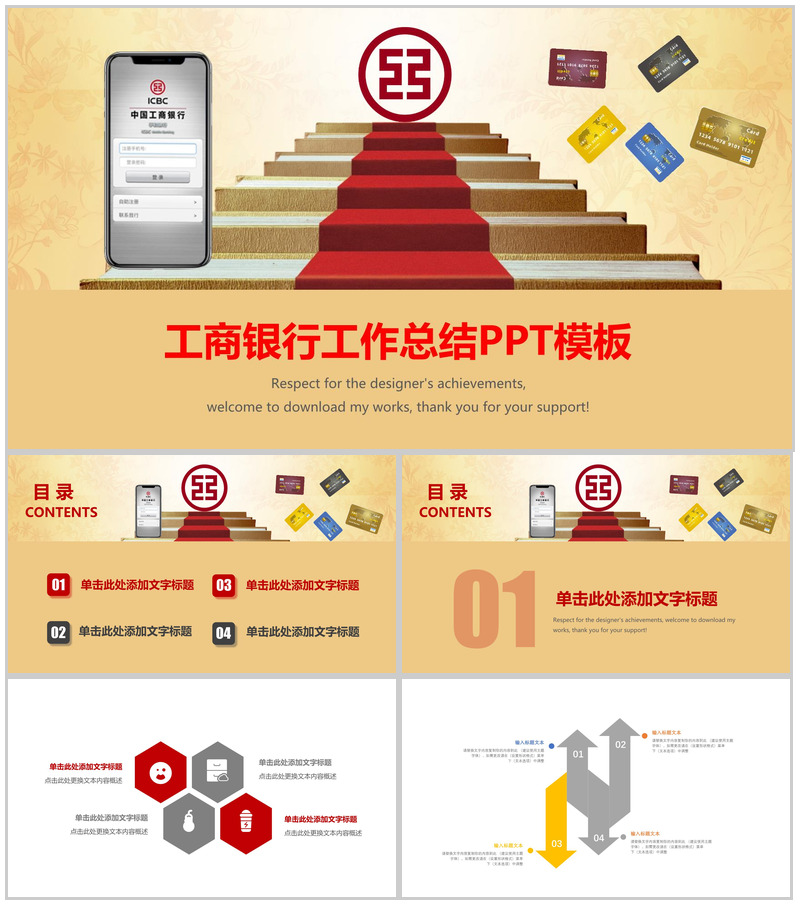 金色大气工商银行工作总结PPT模板