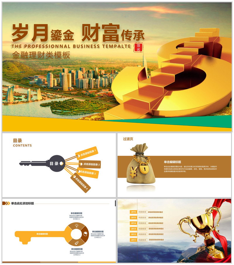 金色大气金融理财商业计划书PPT模板