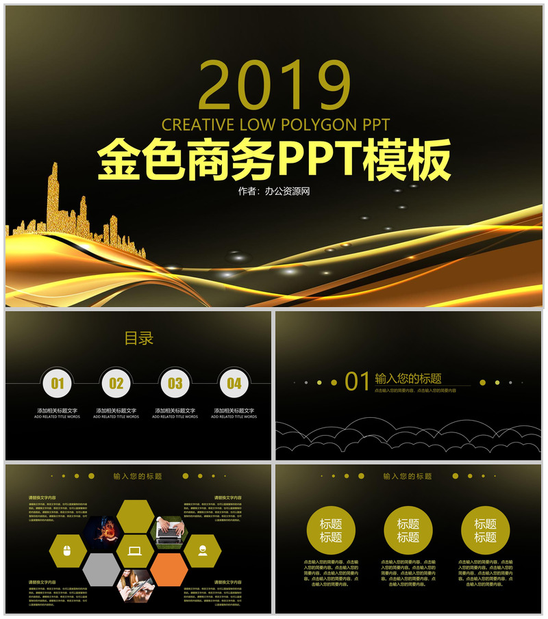 金色商务年终总结工作汇报PPT模板