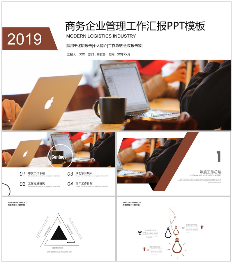 金色商务企业管理工作汇报年终总结述职报告工作汇报要点PPT模板