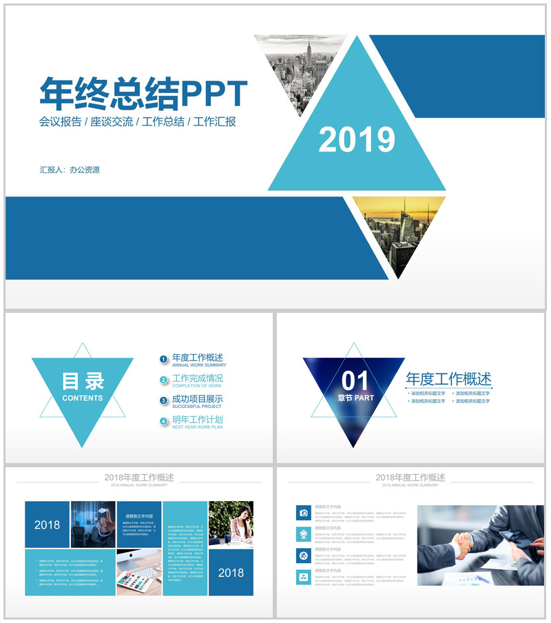 经典大气商务报告会议汇报PPT模板