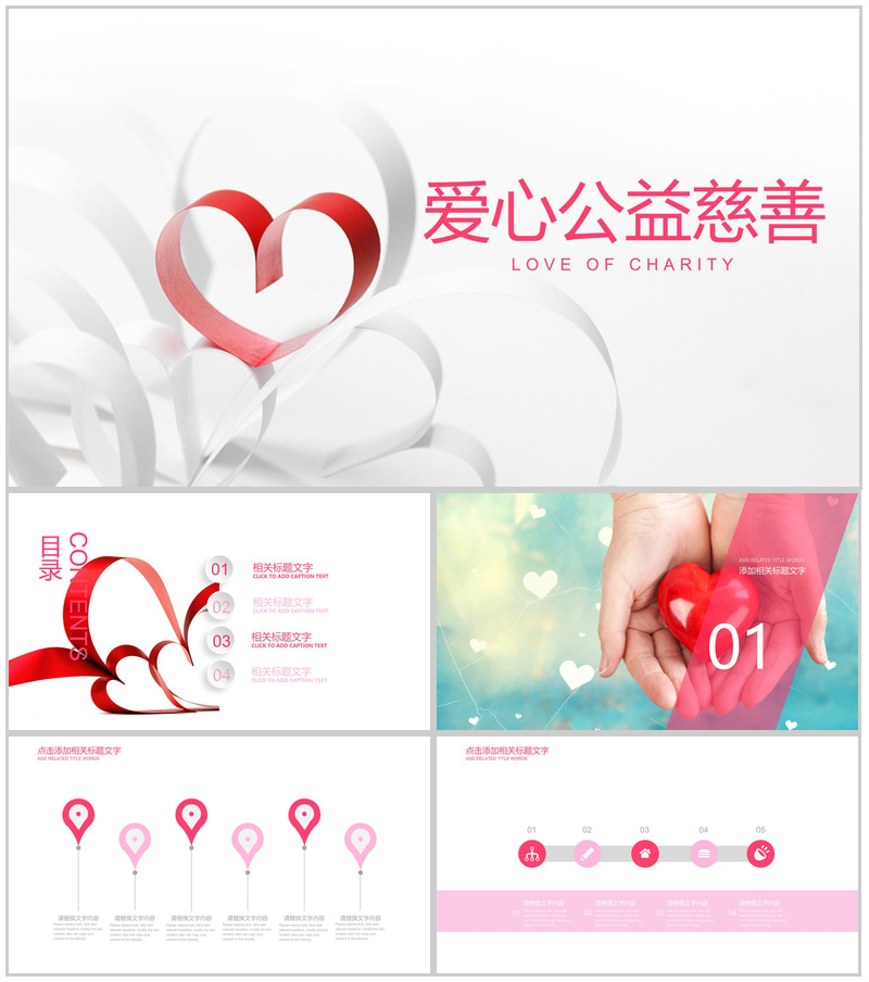 精美慈善爱心公益活动策划汇报PPT模板
