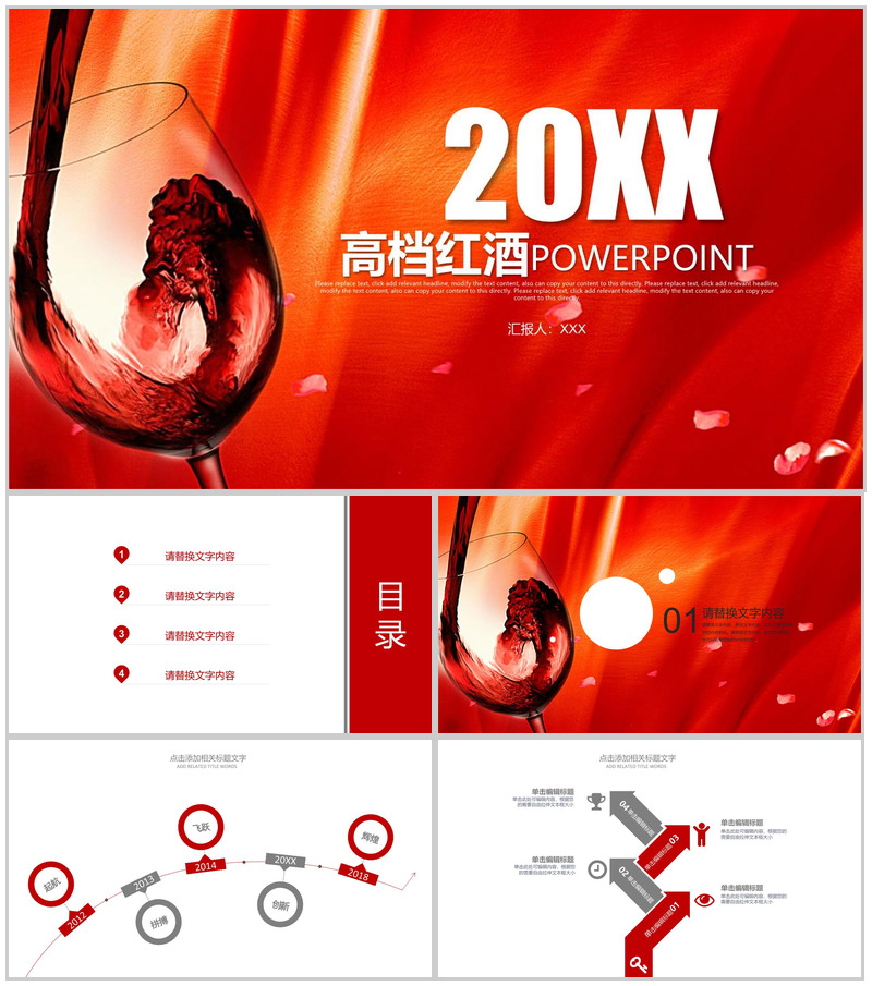 精美大气红酒文化年终工作汇报PPT模板