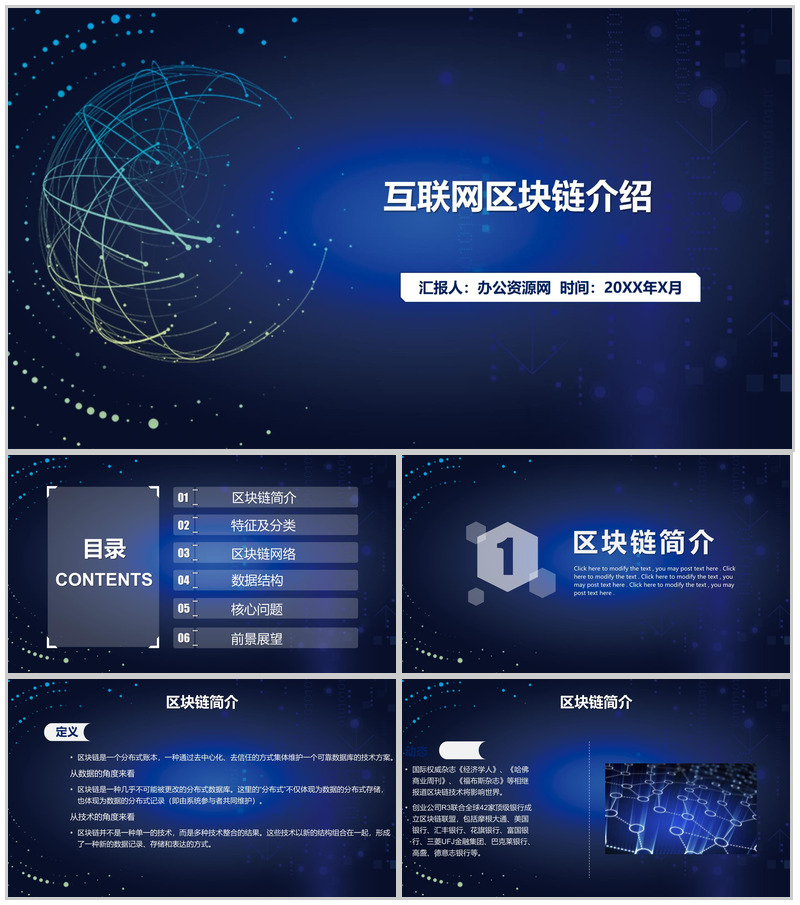 精美大气互联网区块链介绍动态PPT模板