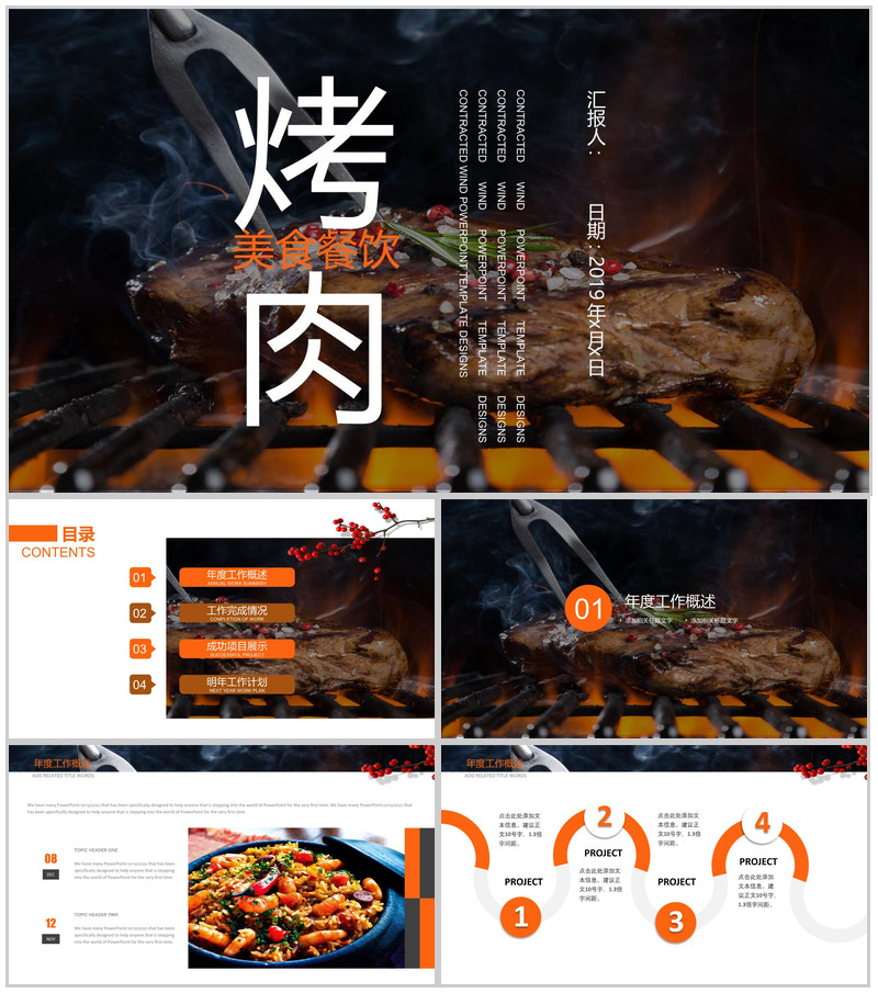 精美大气美食文化烤肉宣传介绍年终汇报PPT模板