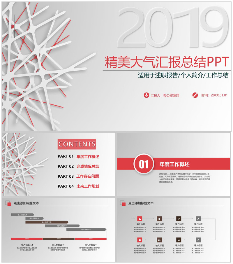 精美大气述职报告工作汇报总结PPT模板