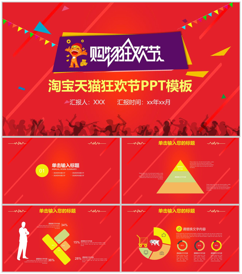精美大气淘宝天猫双十一购物狂欢节PPT模板