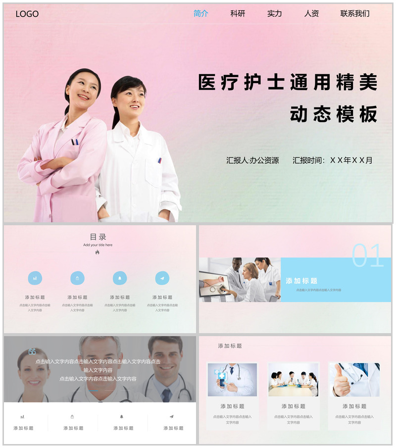 精美大气医药医疗医院护士年终总结工作汇报动态模板