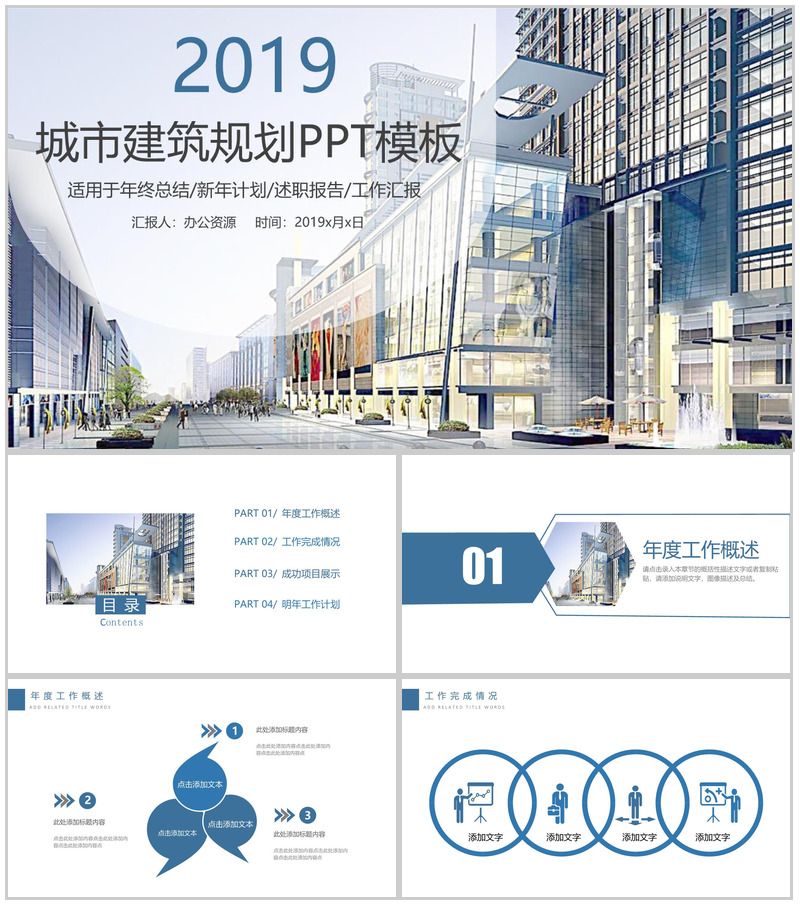 精美商务实用城市建筑规划年终总结工作汇报PPT模板