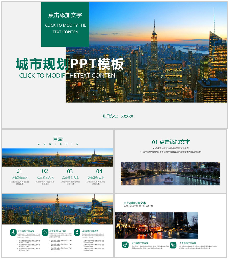 精美实用商务城市规划建设工作总结汇报PPT模板