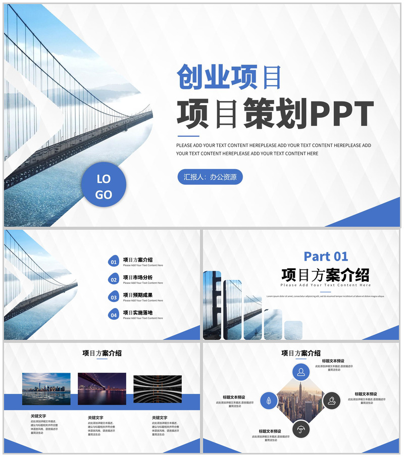 精品项目投资模板商业计划书商务工作总结PPT模板