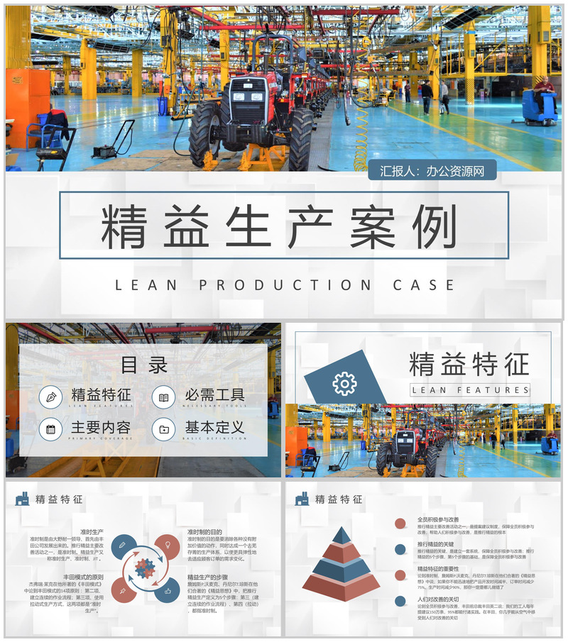 精益生产案例分析总结车间生产运作管理提案改善PPT模板