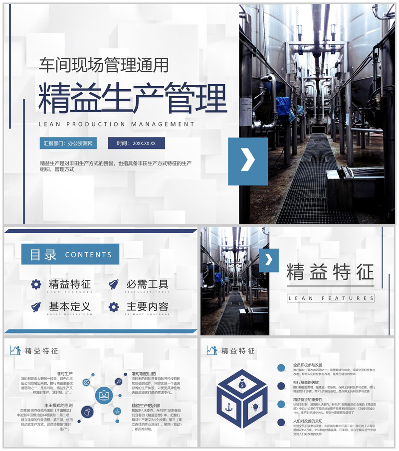 精益生产管理知识培训车间现场管理工作总结汇报PPT模板