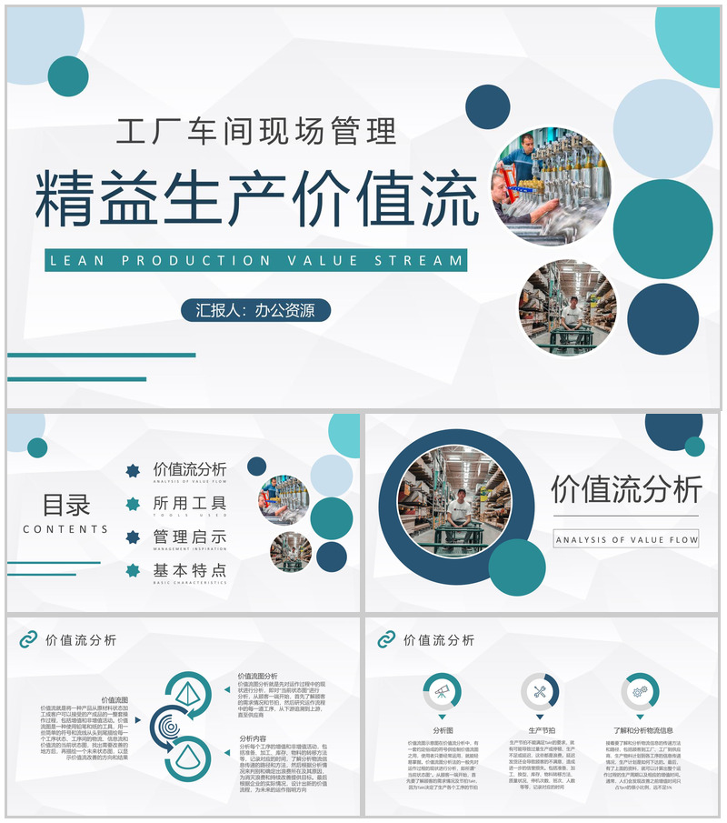 精益生产价值流内容培训工厂车间现场管理工作总结PPT模板