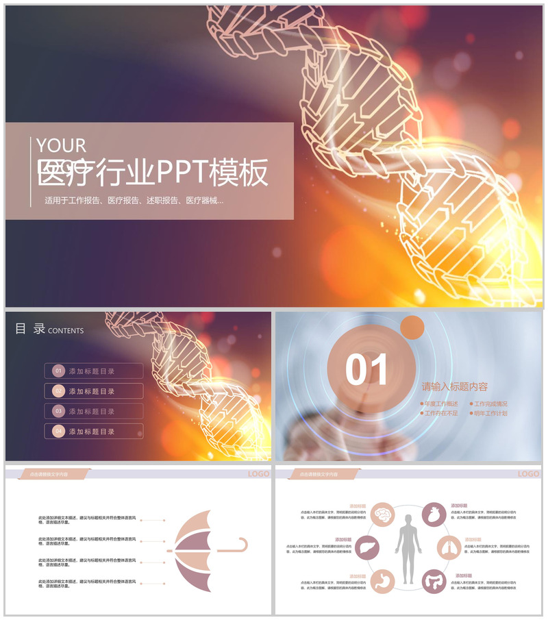 精致精美医疗行业工作辞职报告PPT模板