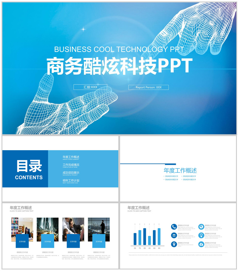 精致商务酷炫科技PPT模板