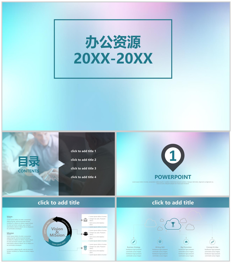 靓丽商务总结汇报商务PPT模板