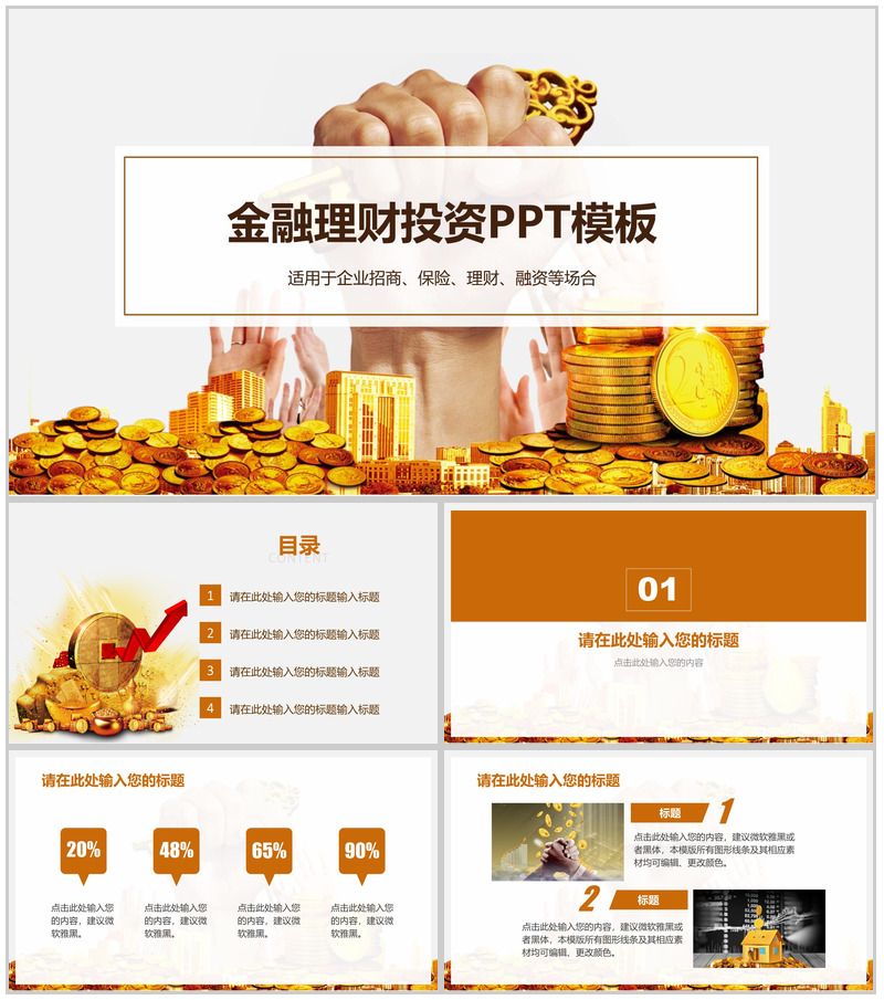 橘黄色简约金融理财投资PPT模板
