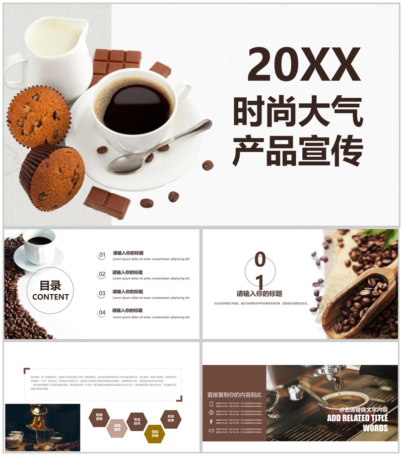 咖啡餐饮工作汇报年终总结动态PPT模板