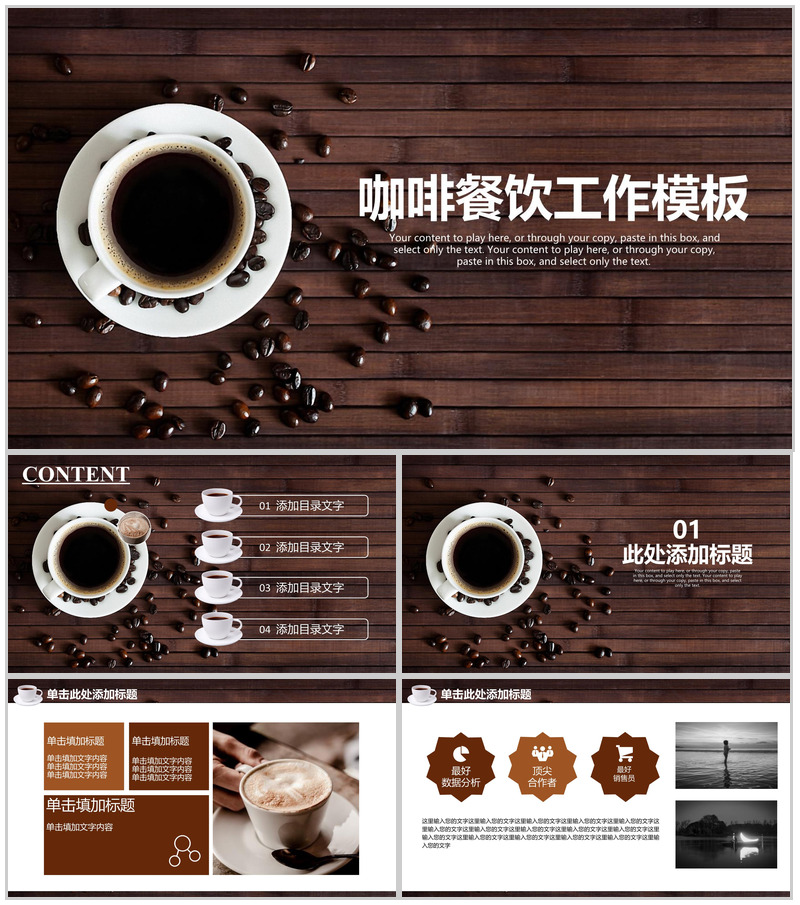 咖啡餐饮工作计划总结汇报动态通用PPT模板
