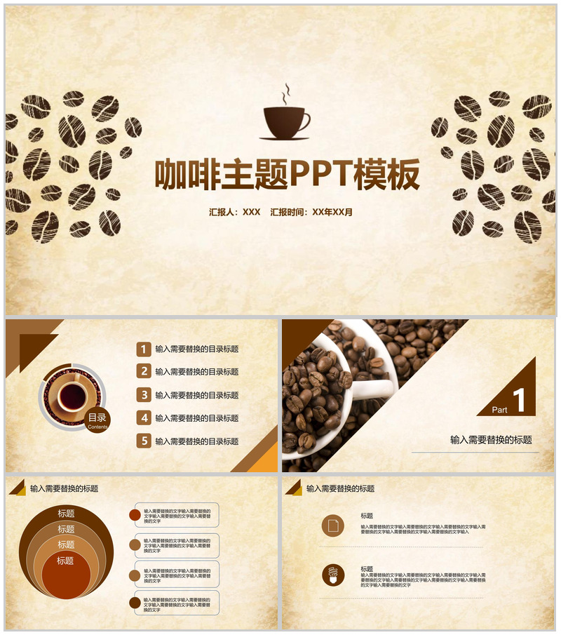 咖啡品牌宣传企业宣传通用PPT模板