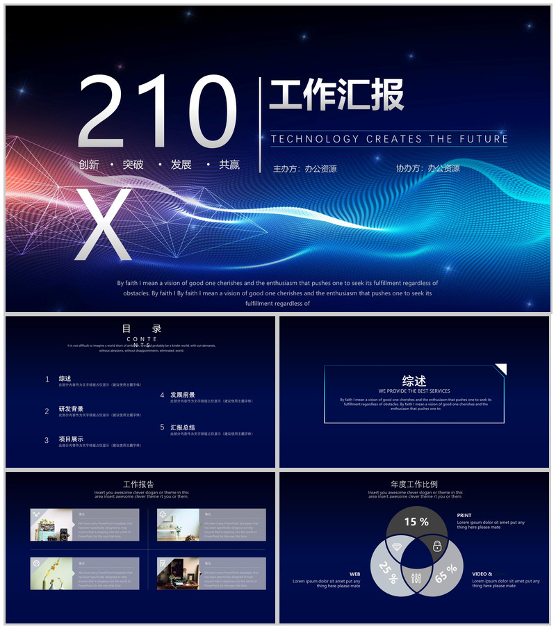 科技动感商务年终总结工作汇报PPT模板