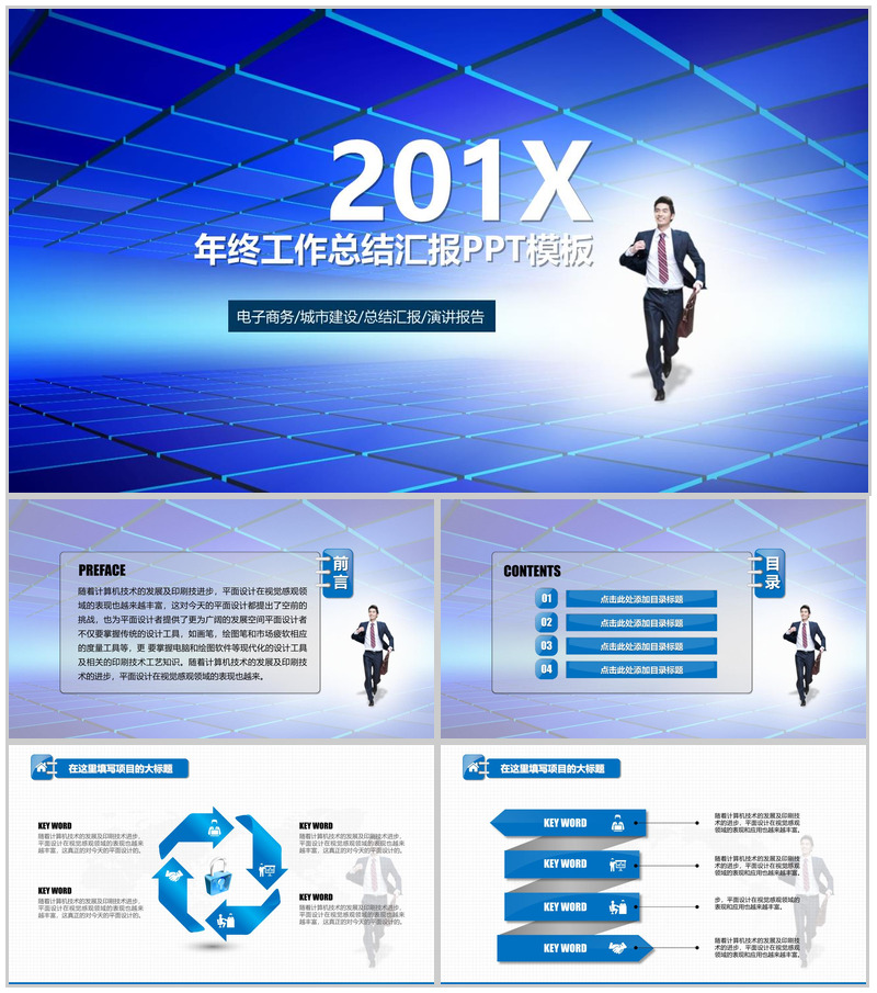 科技风城市建设个人工作总结汇报PPT模板
