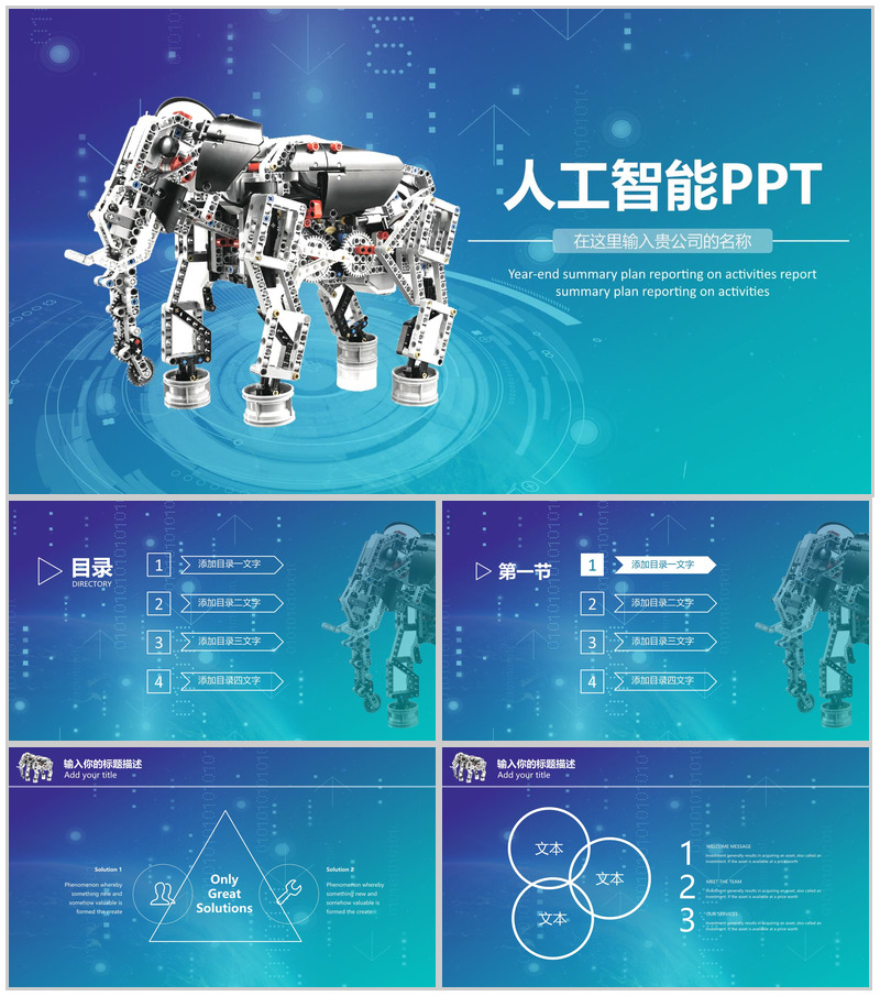 科技蓝人工智能展示宣传PPT模板